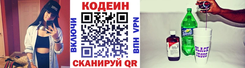 Кодеиновый сироп Lean напиток Lean (лин) Новотроицк