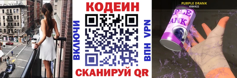 Купить где  Новотроицк  Codein напиток Lean (лин) 